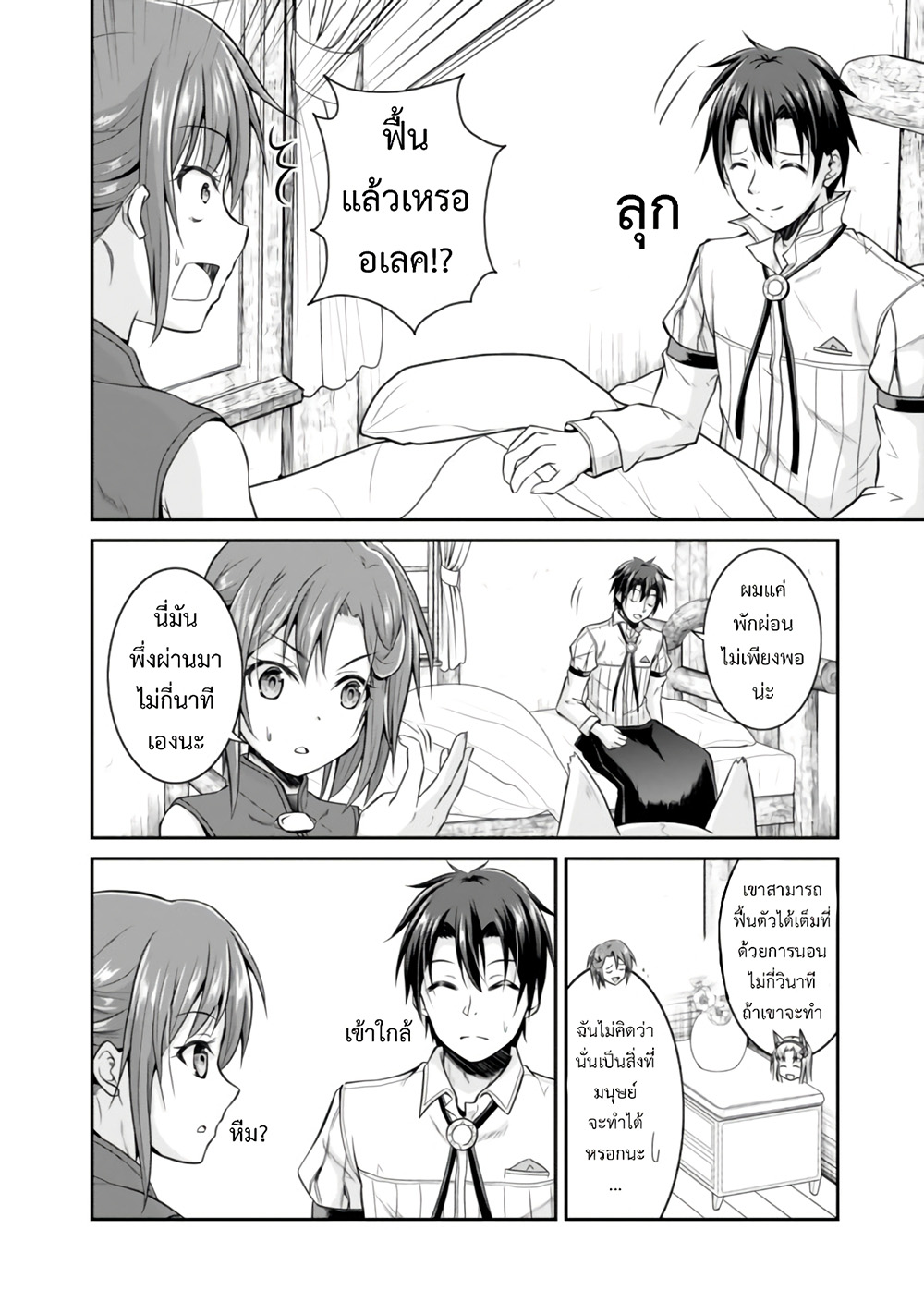 Save & Load no Dekiru Yadoya-San โรงแรมที่ให้คุณเซฟและโหลดได้ มีผู้กลับชาติมาเกิดสอนนักผจญภัยหน้าใหม่ 10-10
