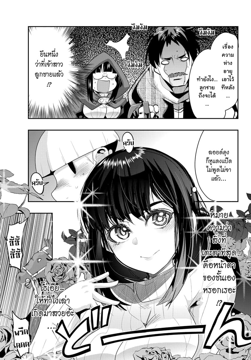 Yoku Wakaranai keredo Isekai ni Tensei Shiteita You Desu 10.4-ไม่ค่อยเข้าใจเท่าไหร่ แต่ดูเหมือนว่าจะทำเกินไปแล้วล่ะ (4)