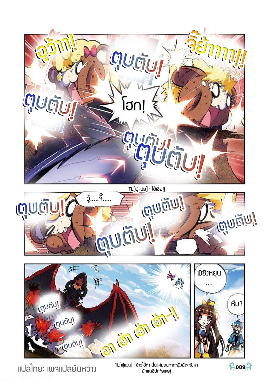 X - Epoch of the Dragon ยุคสมัยแห่งมังกร 14-14