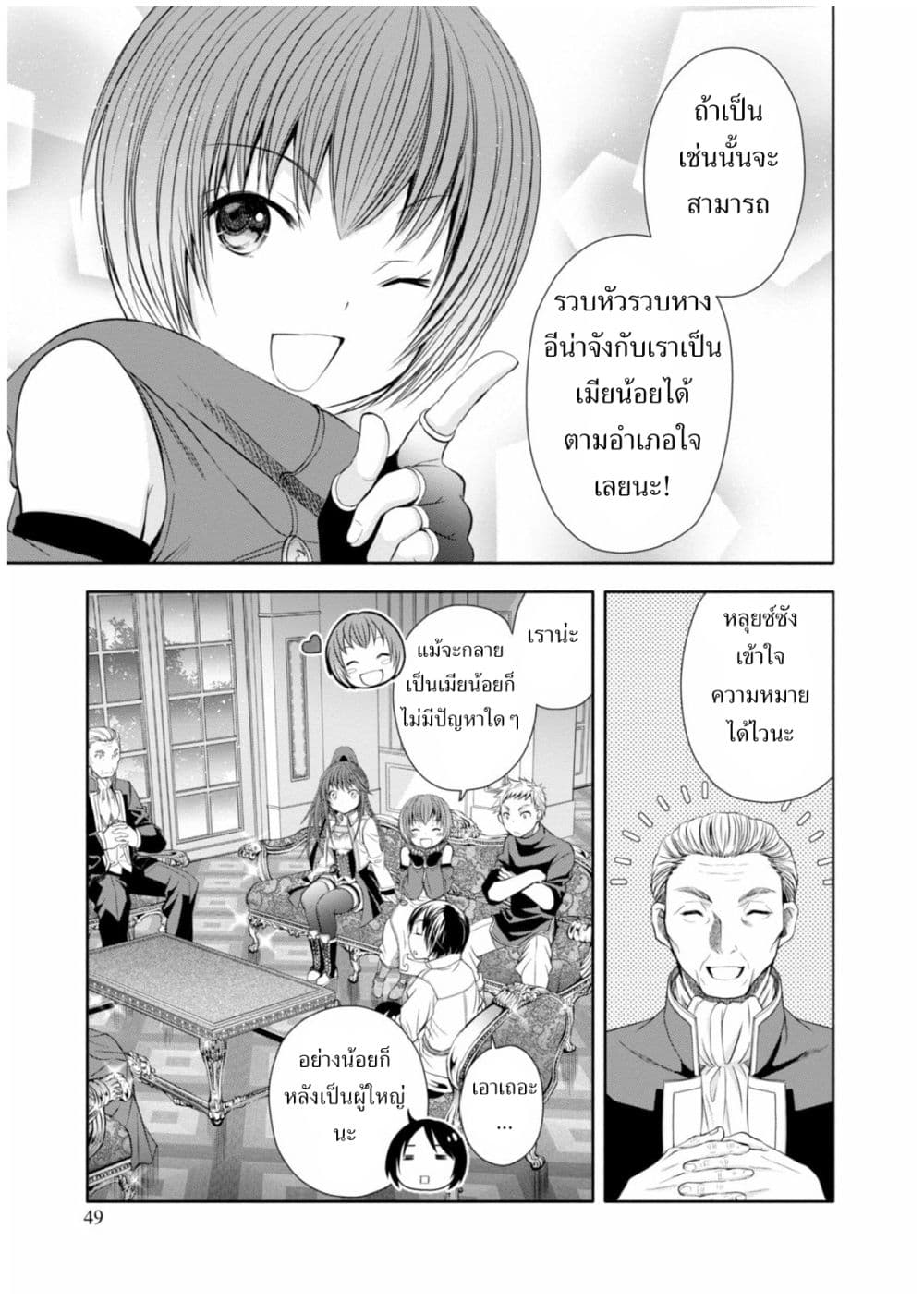 Hachinan tte, Sore wa Nai Deshou! 12-พบกันอีกครั้งกับพี่อีริค