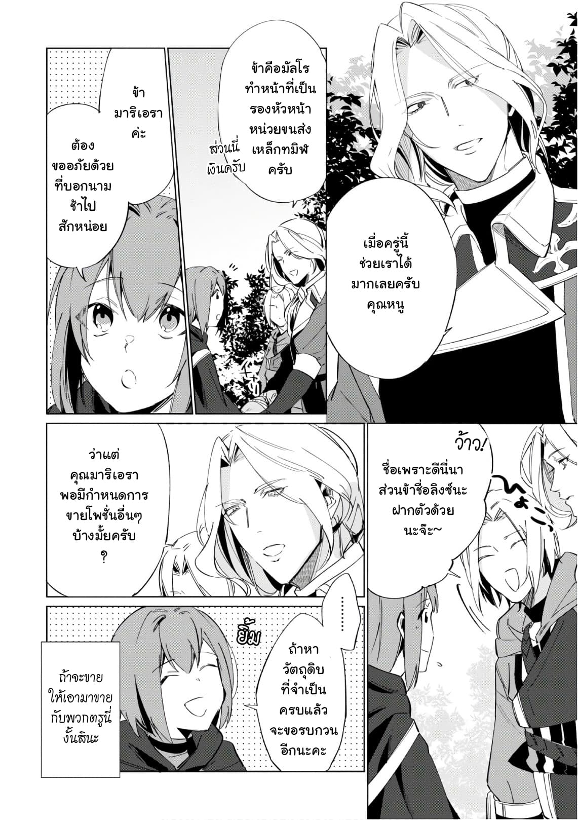 Ikinokori Renkinjutsushi wa Machi de Shizuka ni Kurashitai 1-1