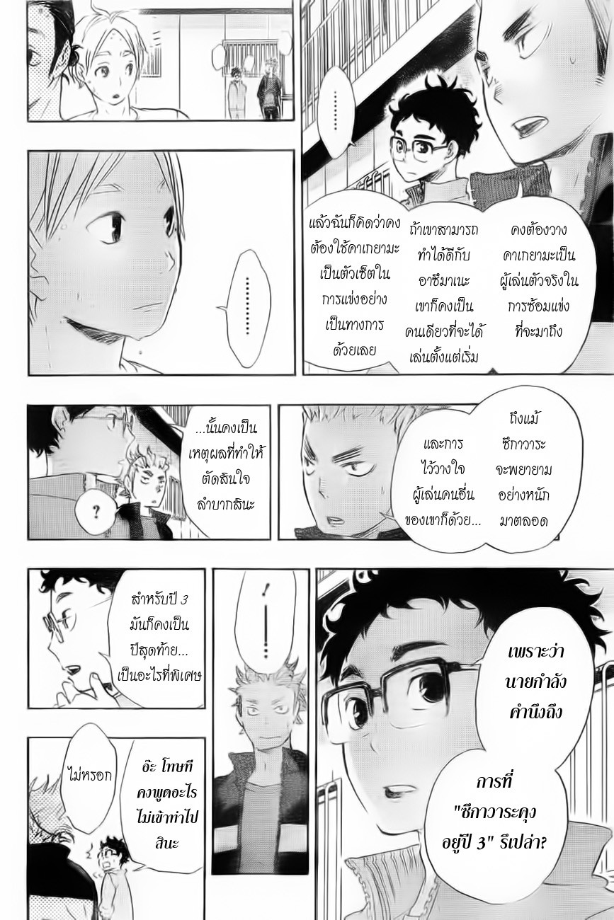 Haikyuu!! 26-การตัดสินใจ