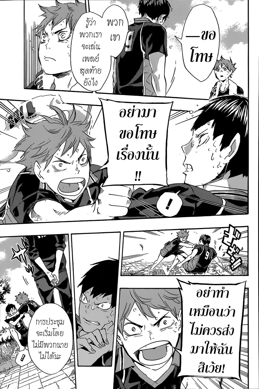 Haikyuu!! 69-ความพ่ายแพ้