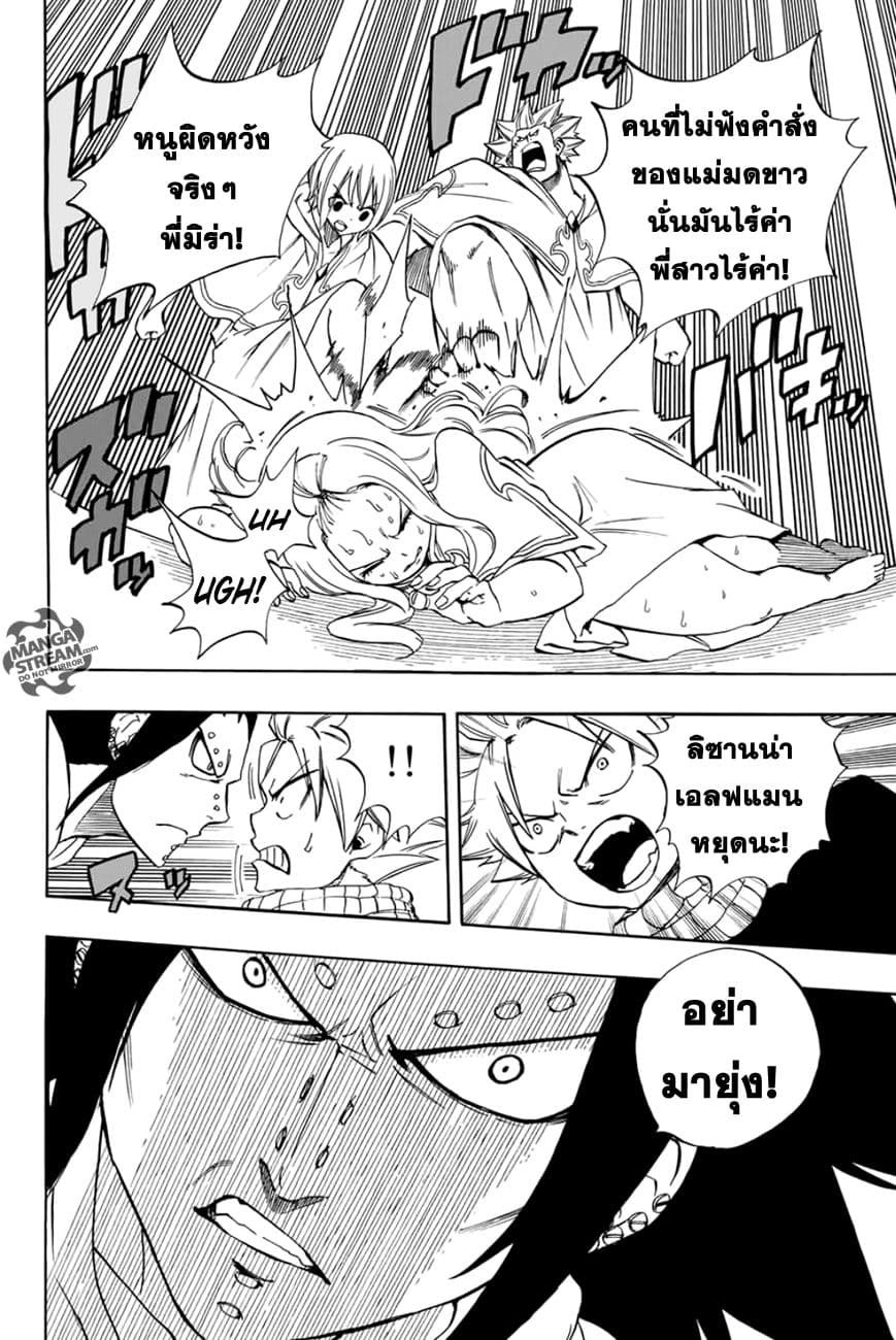 Fairy Tail: 100 Years Quest 28-การครอบงำสีขาว