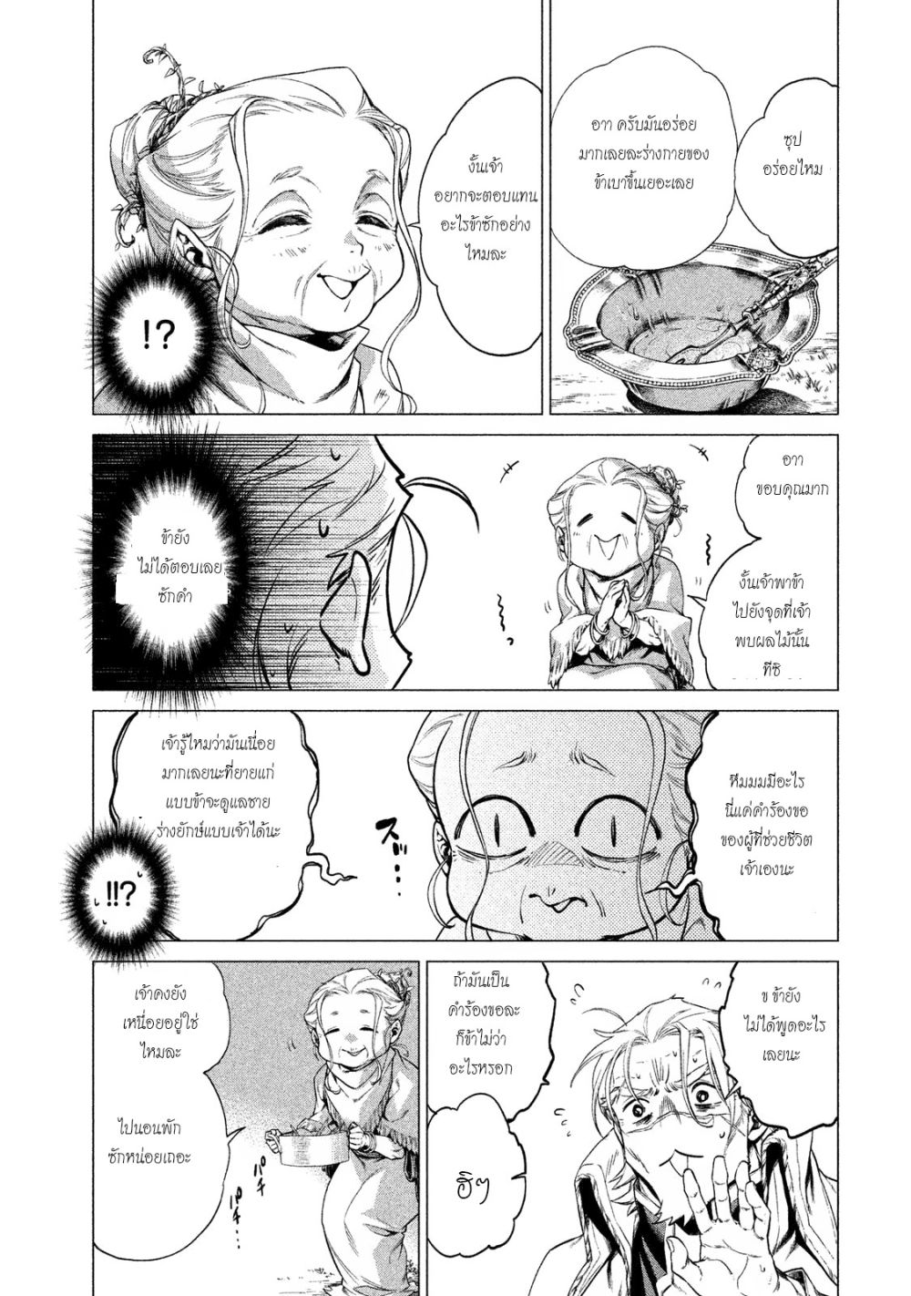 Henkyou no Roukishi - Bard Loen 4-4