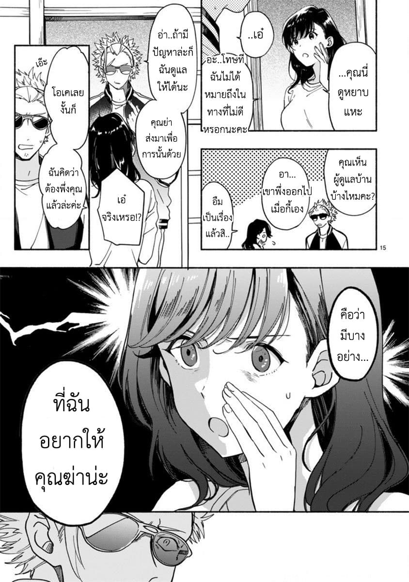 Sakai-kun to Chisana Kanrinin-san 1-1