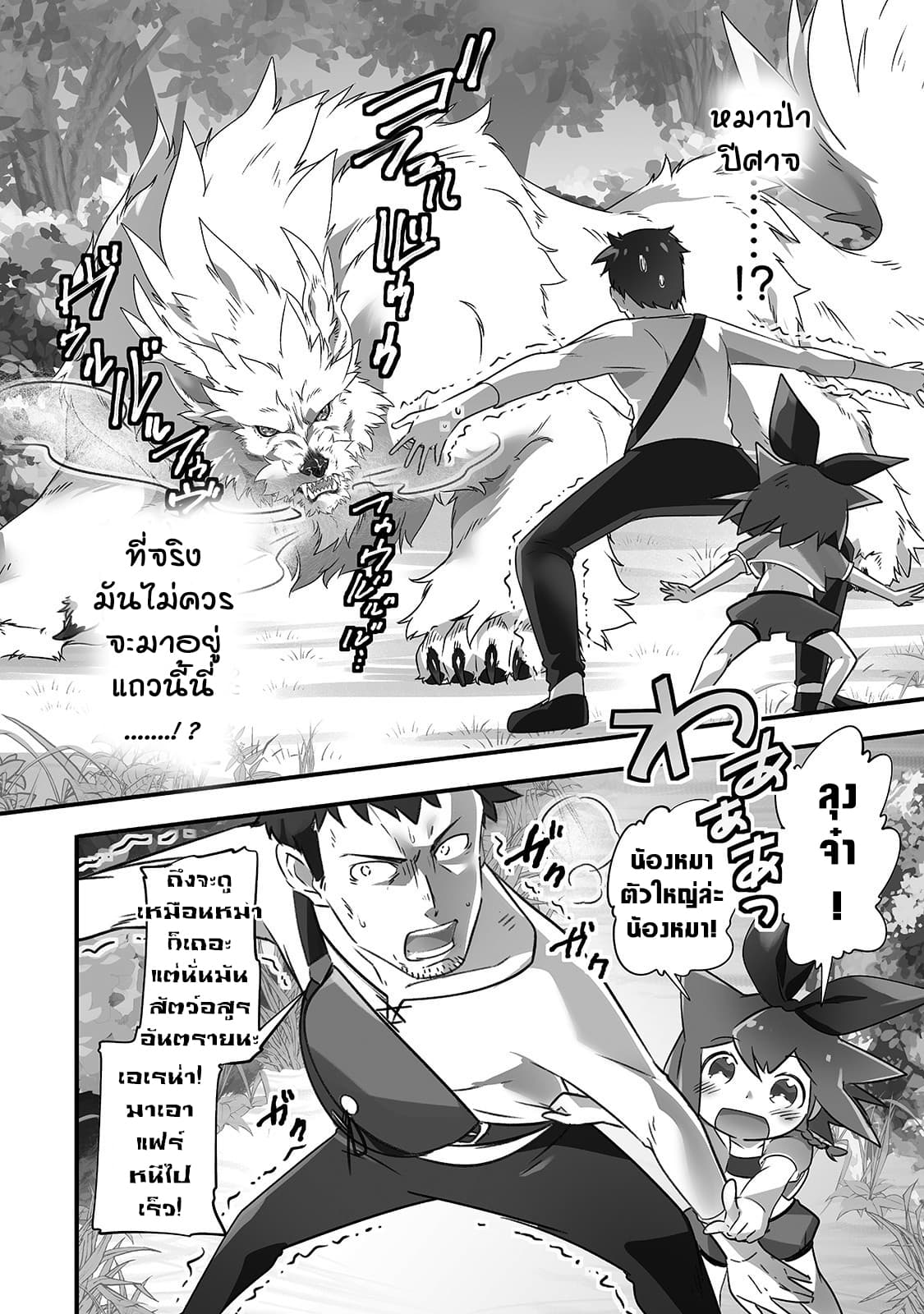 Isekai Hoikuen o Hirakimashita ~ Fusei Skill de Saikyou Loli Seirei-tachi wa Dere Dere desu ~ 9-หมาป่าปีศาจ