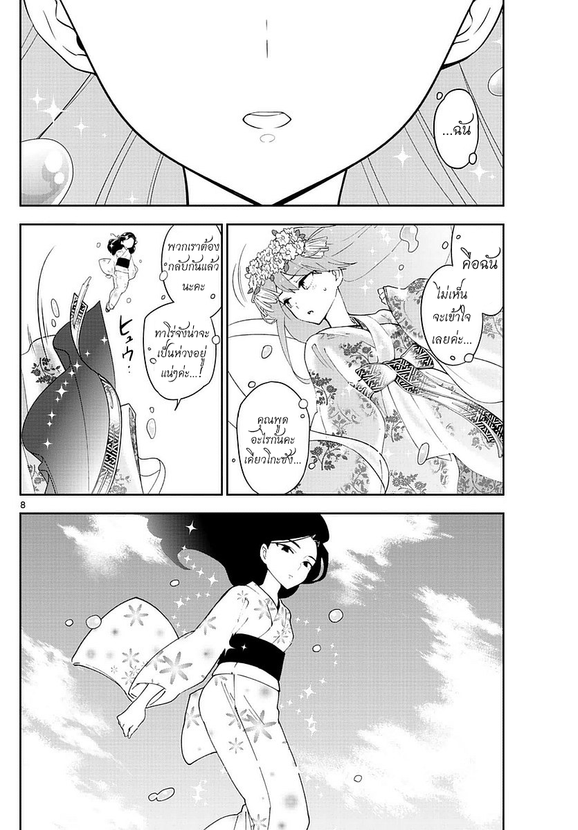 Hatsukoi Zombie 71-ความปรารถนาของหญิงสาว