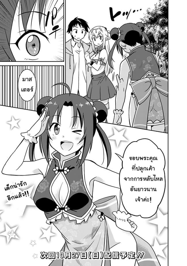 Saikyou no Shuzoku ga Ningen datta Ken เผ่ามนุษย์แกร่งสุดโลก 29-29