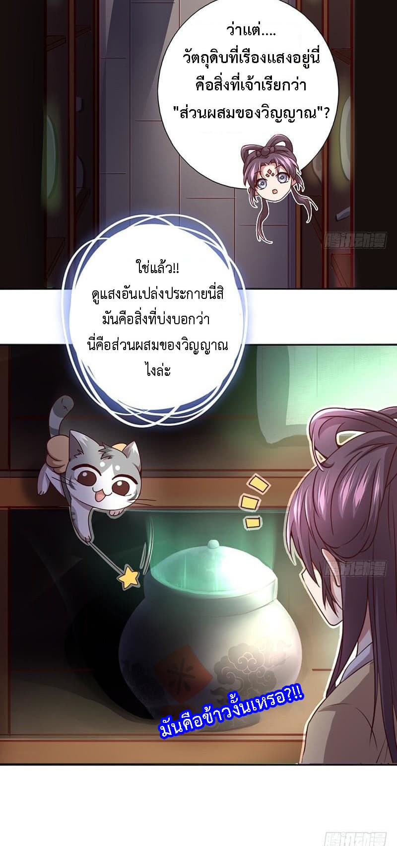 Holy Chef, Crazy Empress 5-5