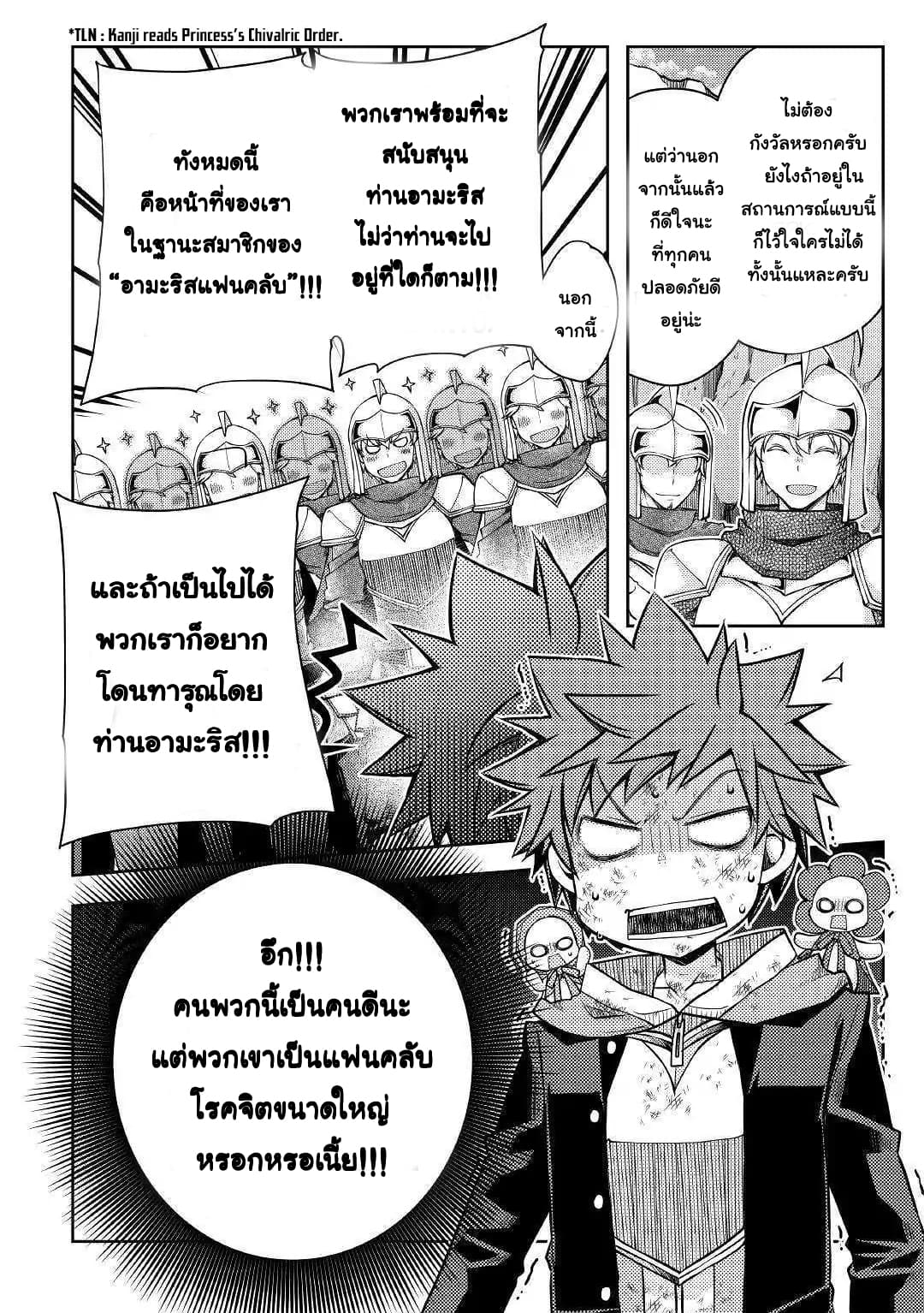 Yankee Wa Isekai De Seirei Ni Aisaremasu 25-25