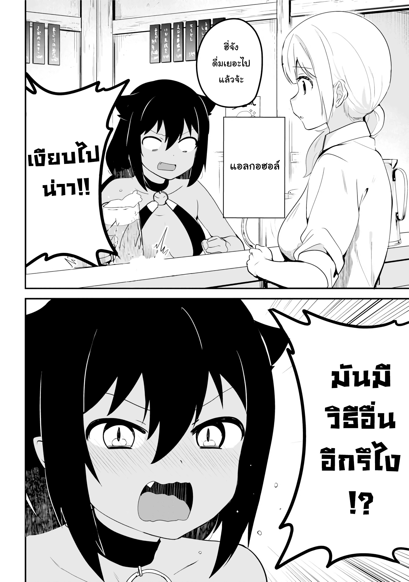 Jahy-sama Ha Kujikenai! 18-ท่านจาฮีกับแอลกอฮอลล์