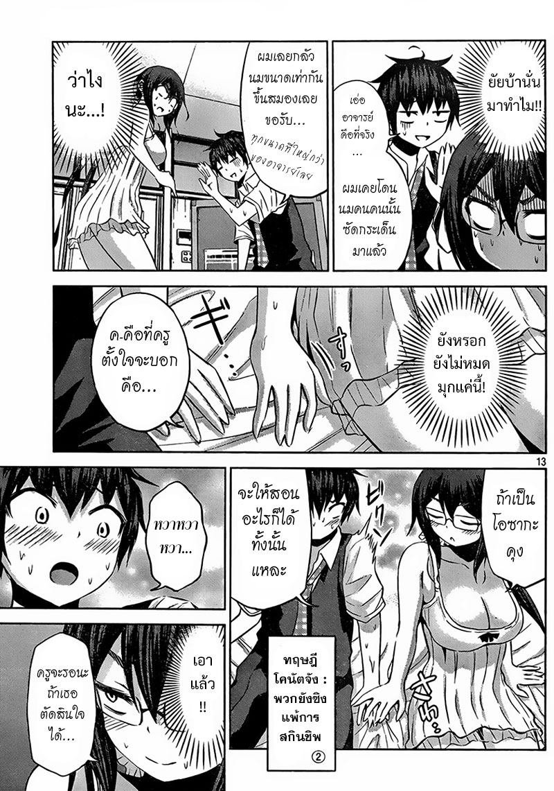 Chikotan, Kowareru 19-อาจารย์โคนัตจัง(ดำ)ตื่นตระหนก! ตั๋วแทงม้าเป็นกับดักแห่งความรัก...
