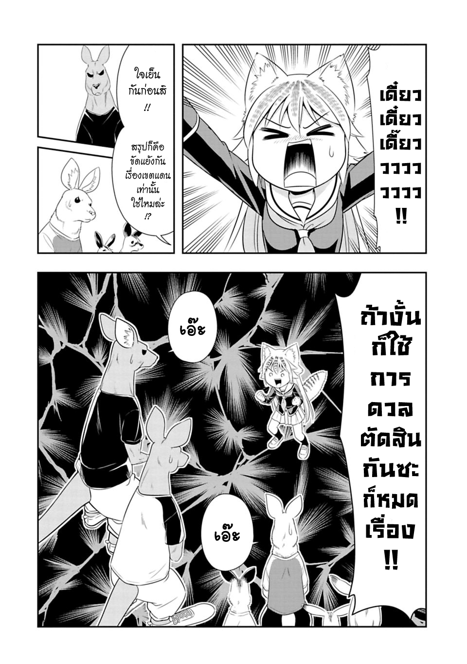 Murenase! Shiiton Gakuen 28-จิงโจ้ยอดนักมวย (Part 1)