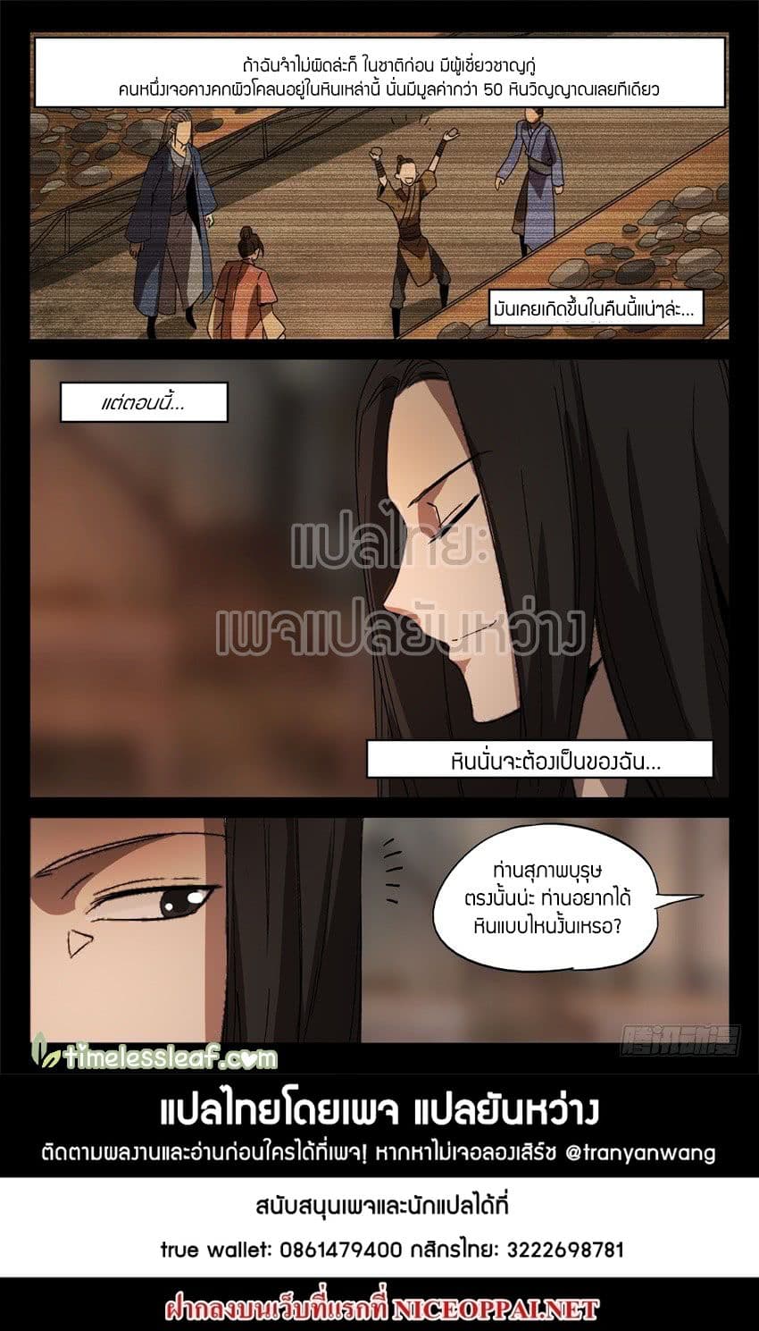 Master of Gu เทพปีศาจ​หวนคืน 35-35