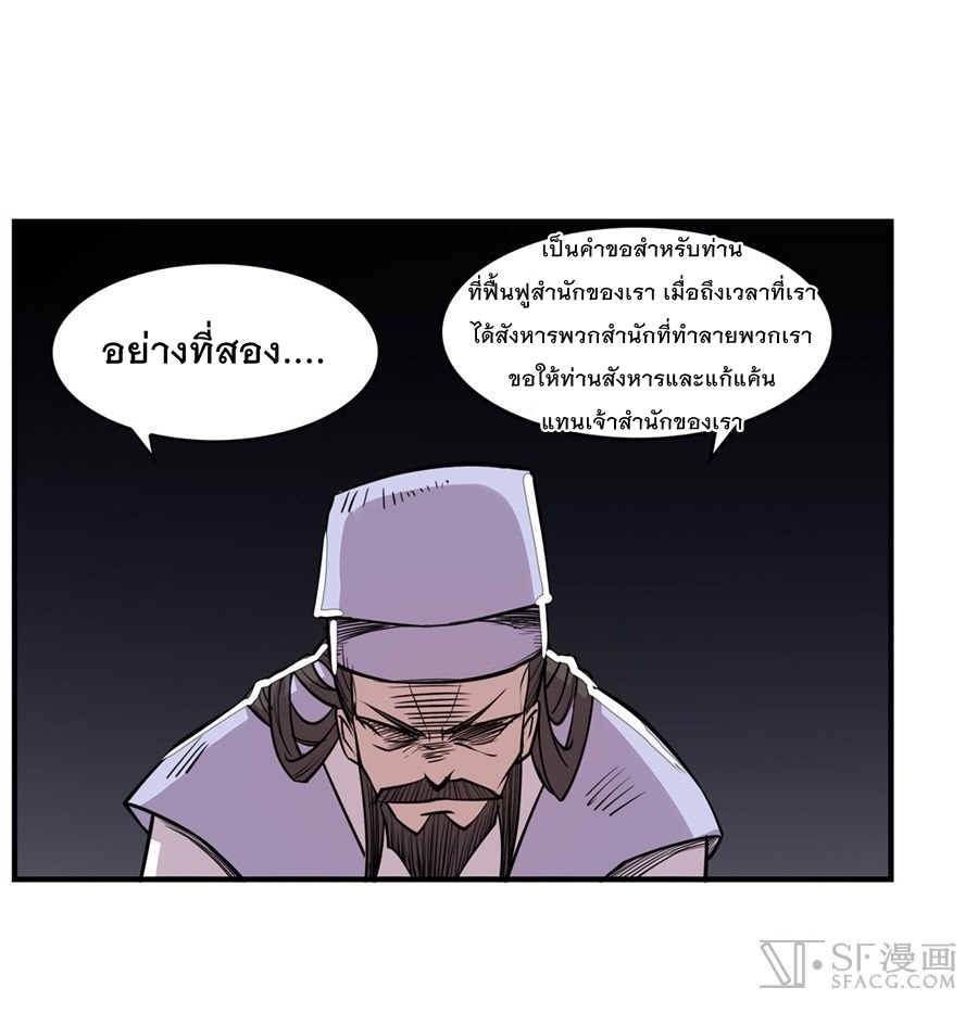 The Master of Martial Arts Retired Life ชีวิตหลังปลดเกษียณของปรมาจารย์แห่งศิลปะการต่อสู้ 26-26
