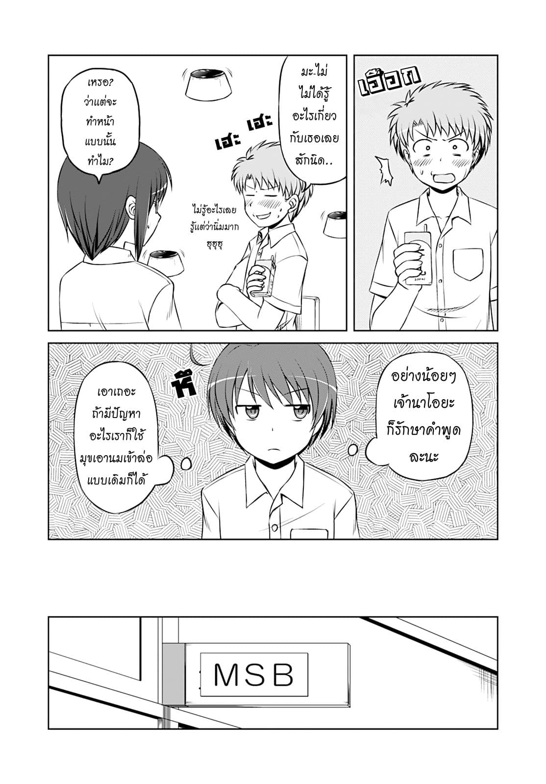Magical Trans! 14-จงเตรียมพร้อม