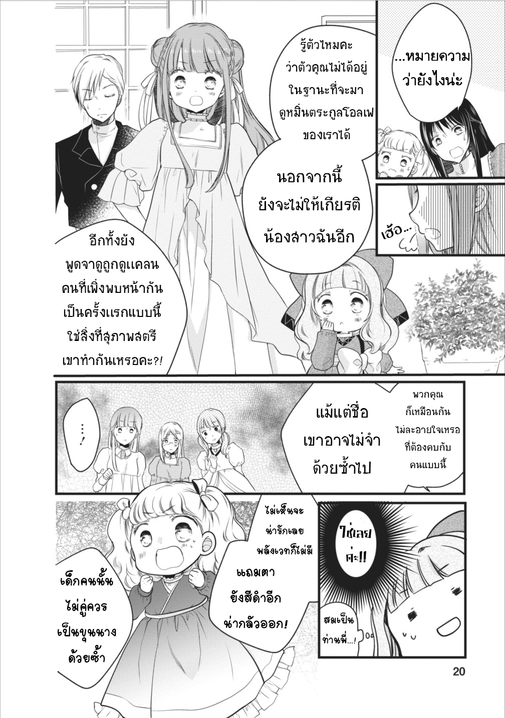 Isekai de Mofumofu Nadenade Suru Tame ni Ganbattemasu 6-6