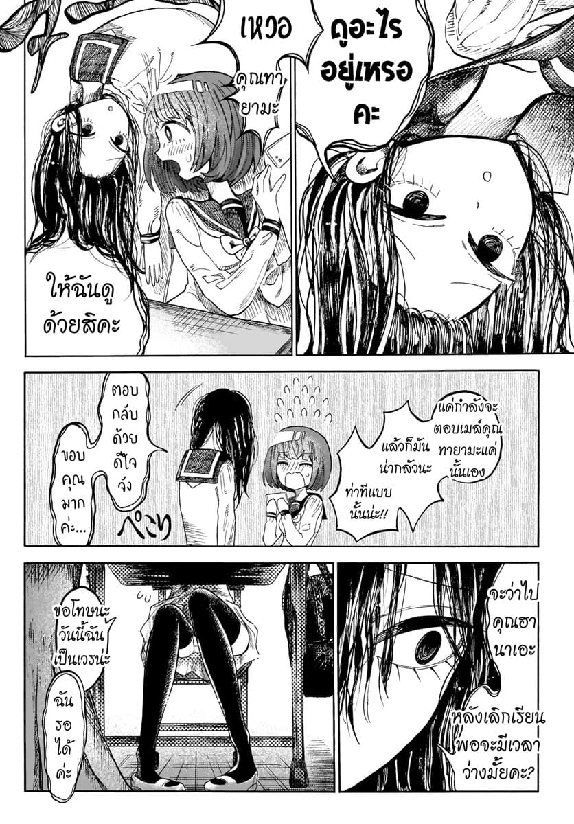 Byougetsu (yamisuki) โรคป่วย 2-2