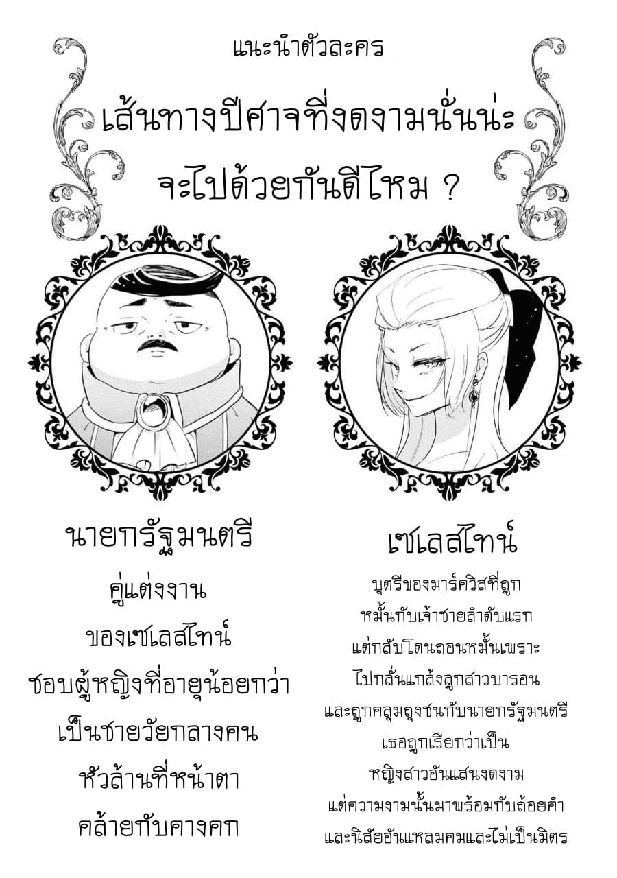 Though I May Be a Villainess, I'll Show You I Can Obtain Happiness แม้ว่าฉันจะเป็นนางร้ายฉันก็จะแสดงให้ดูว่าฉันก็มีความสุขได้ 4-เส้นทางปีศาจที่งดงามนั่นน่ะ จะไปด้วยกันดีไหม?