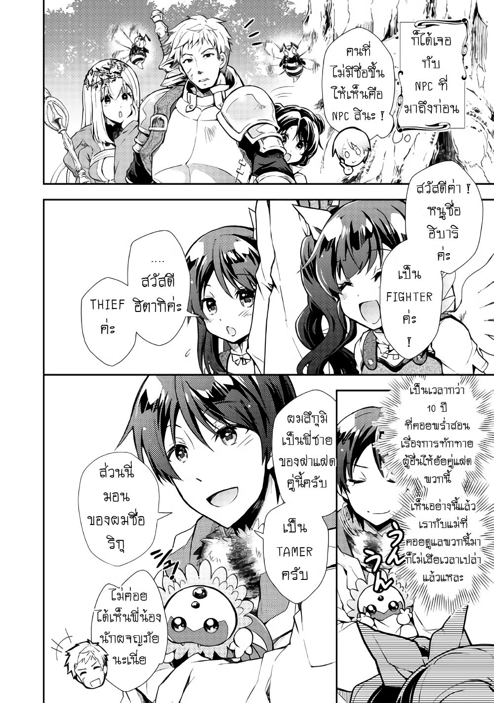 Nonbiri VRMMOki 19-ลองไปเผชีญสิ่งต่างๆในป่ากัน