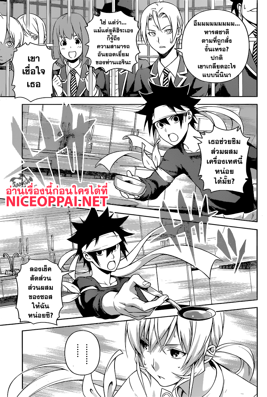 Shokugeki no Soma 257-วิธีทำเมนูพิเศษมฤตยู