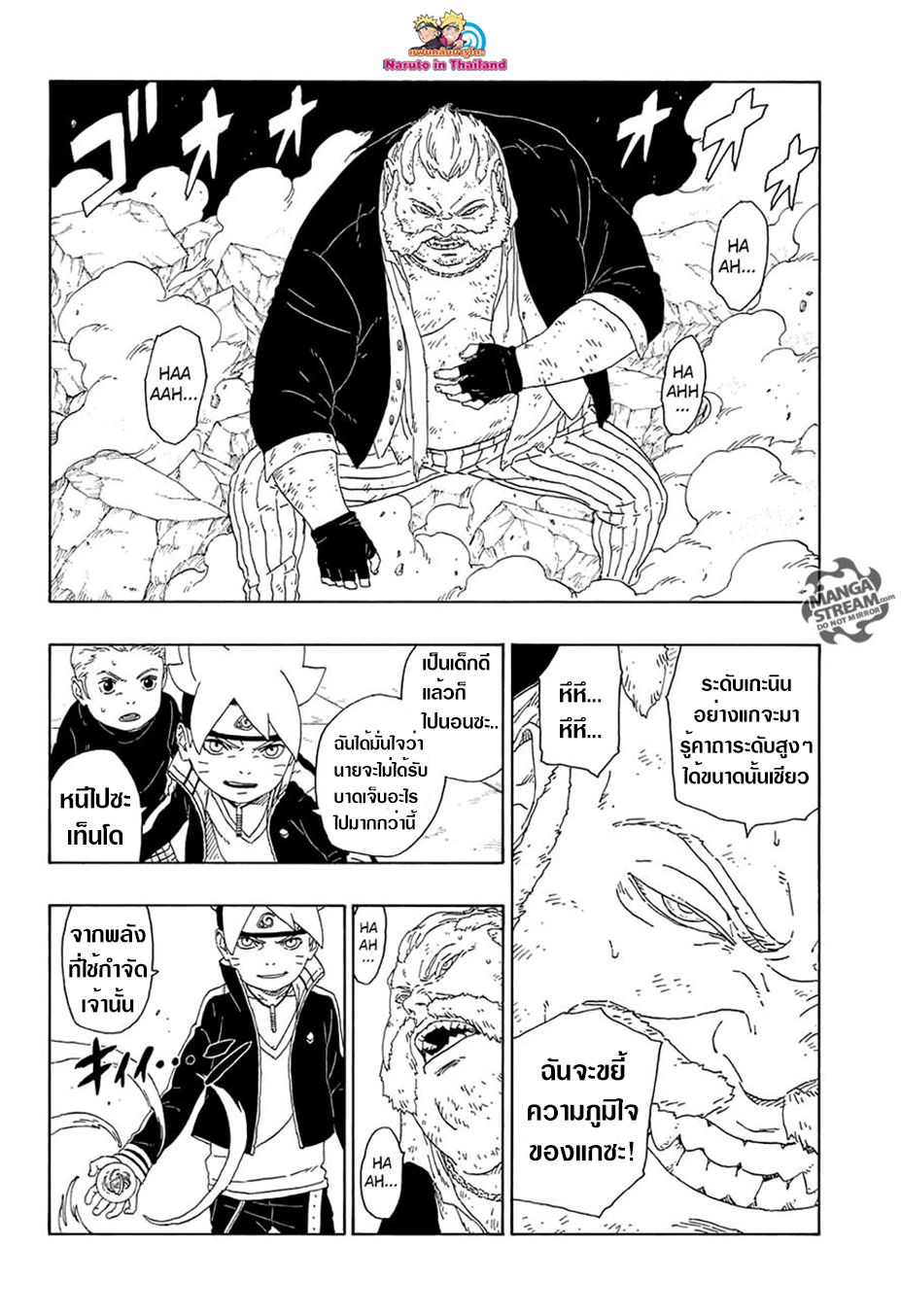 Boruto 15-เงาที่คอยสนับสนุน