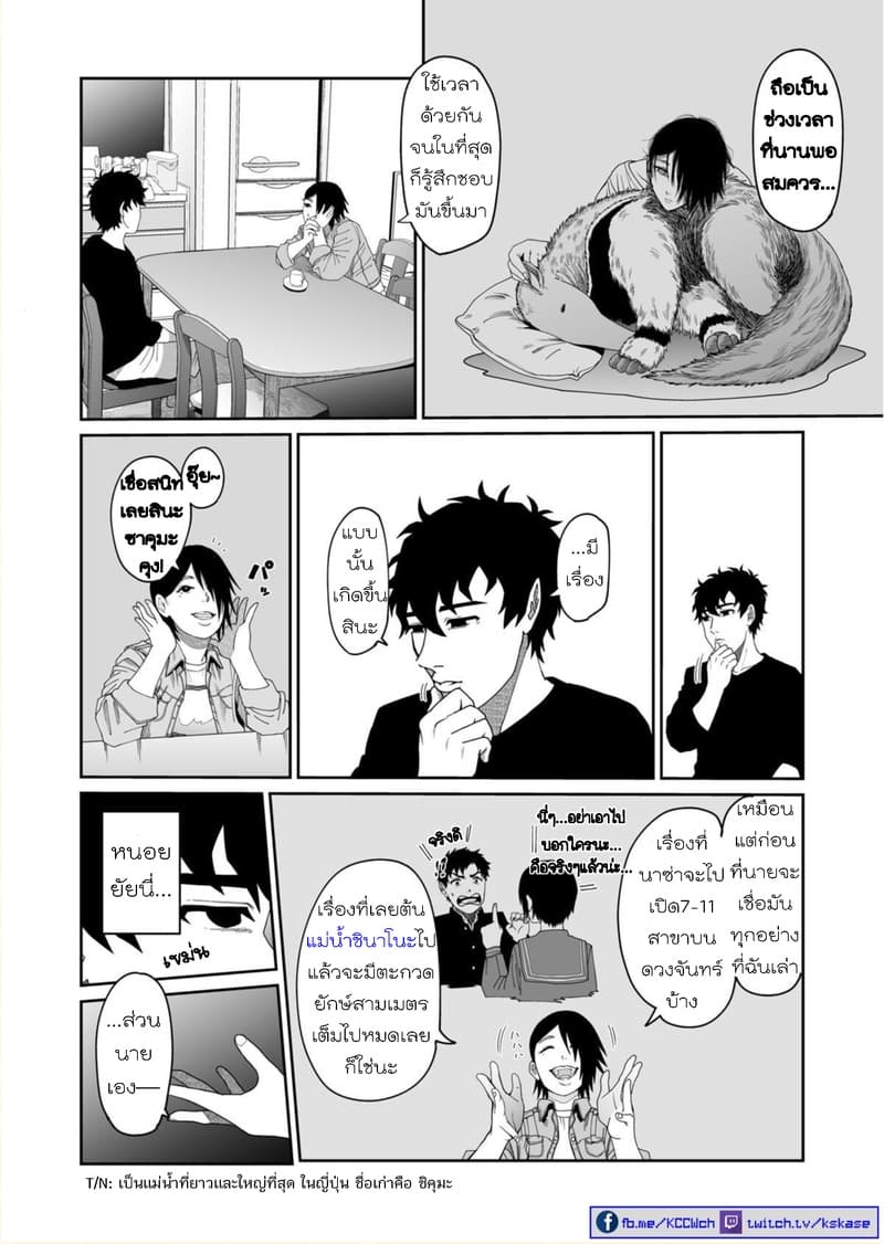 Boku no Malay-Guma 3-3