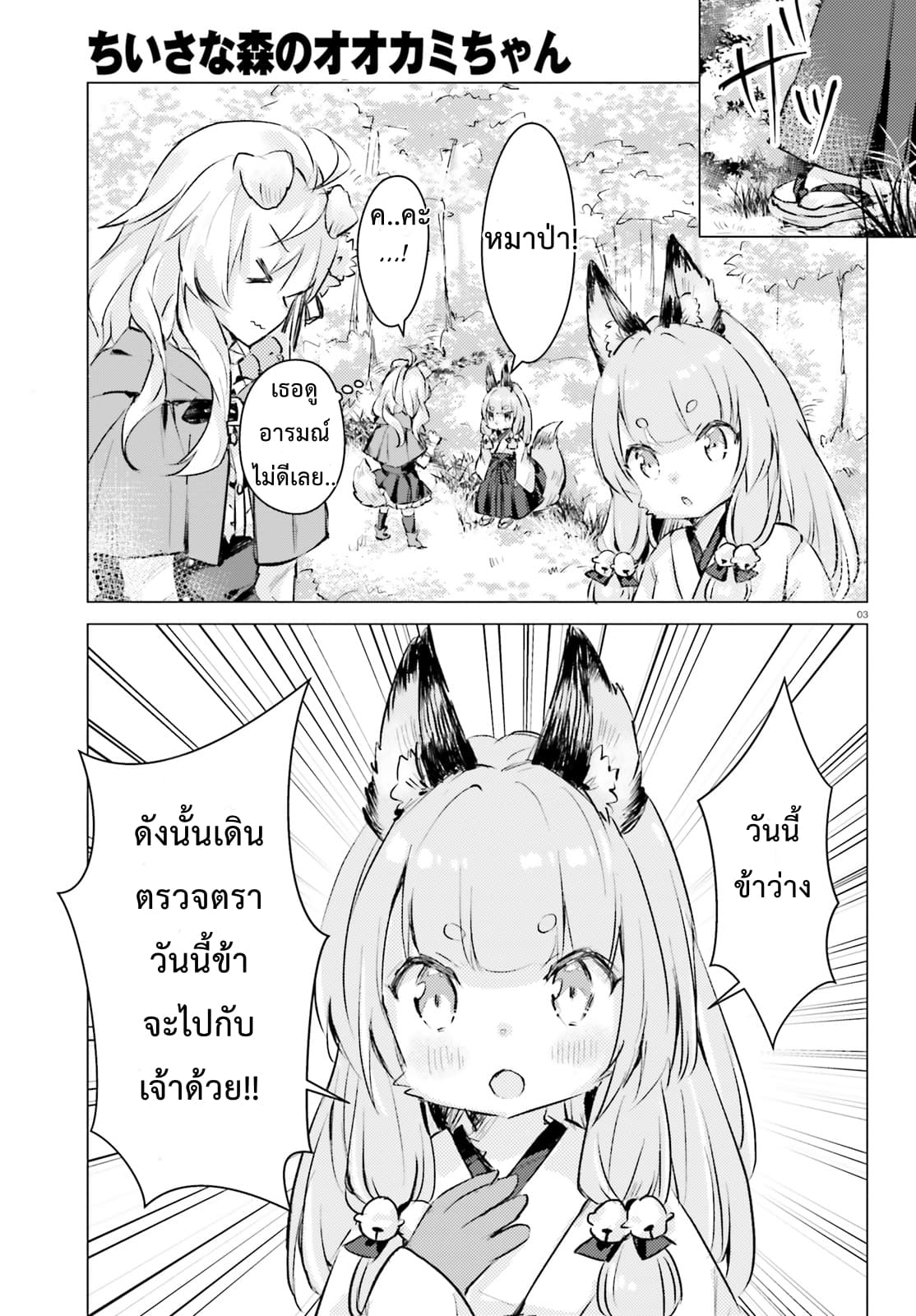 Chiisana Mori no Ookami-chan 4-4