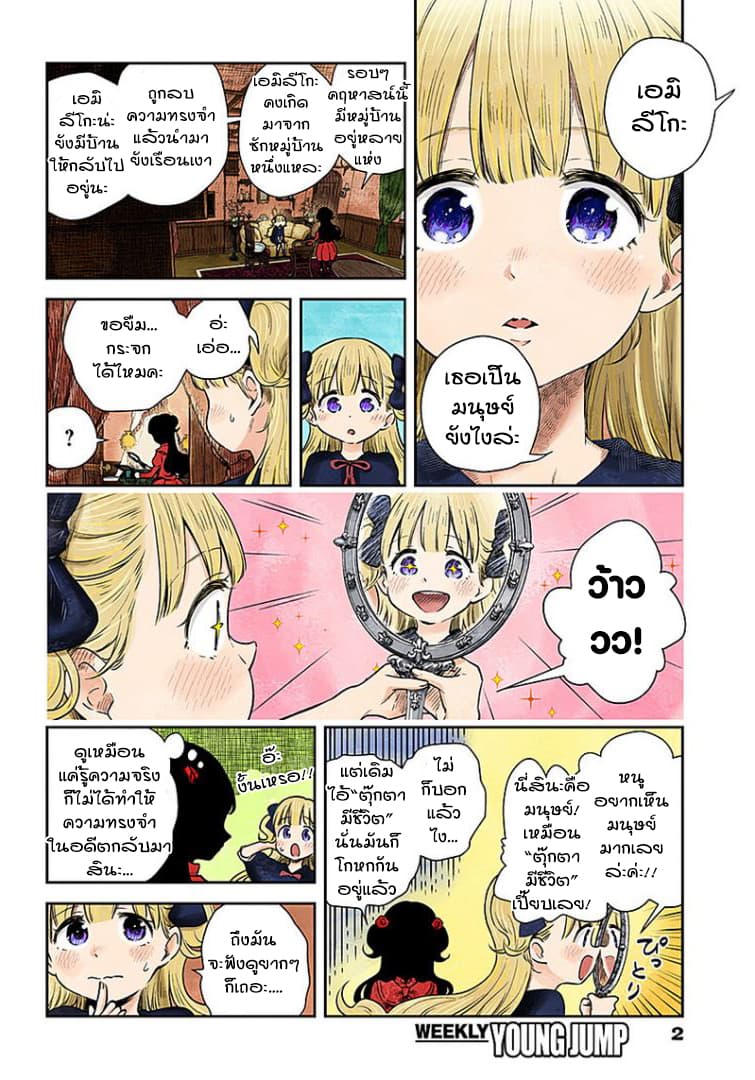 Shadows House 48-เงาของชีวิตประจำวัน