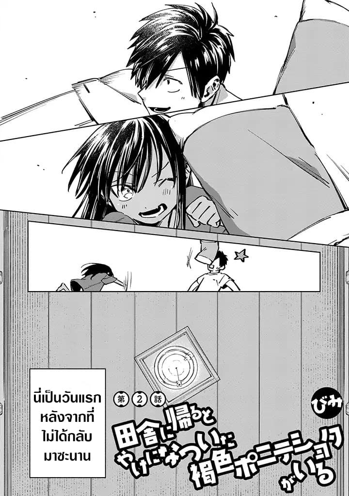 Inaka ni Kaeru to Yakeni Natsuita Kasshoku Ponytail Shota ga Iru 2-2