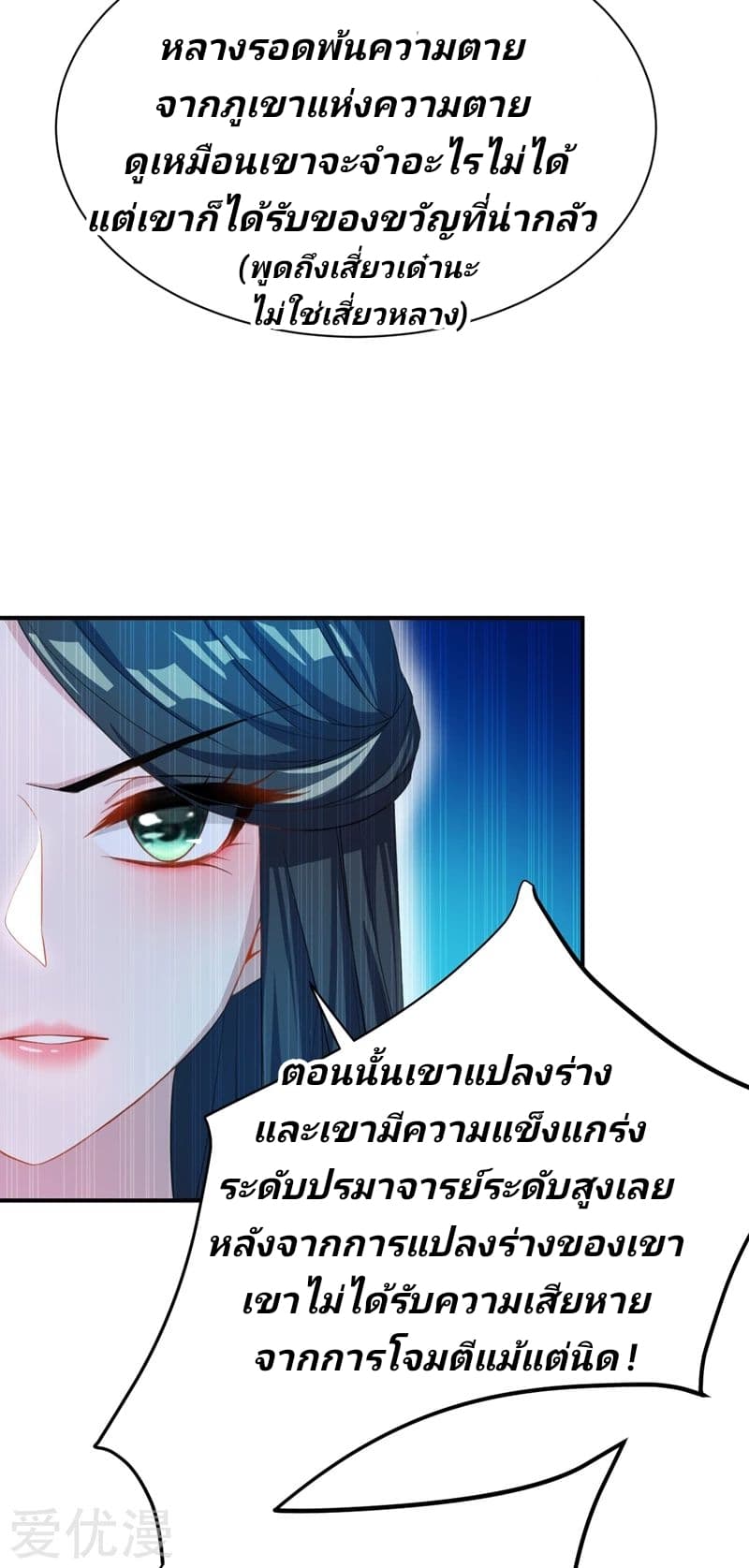 Rise of The Demon King รุ่งอรุณแห่งราชาปีศาจ 66-66