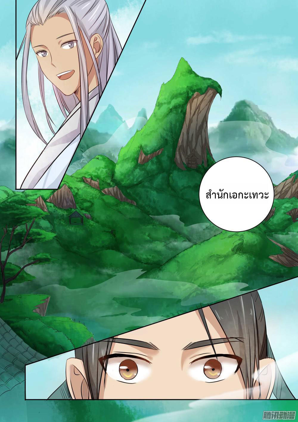 I Shall Seal the Heavens ผนึกสวรรค์ สยบมาร สะท้านเทพ! 1-1