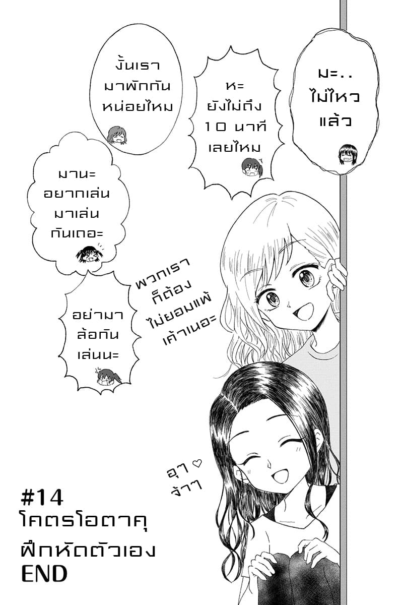 KimoOta, Idol Yarutteyo โคตรโอตาคุจะมากลายเป็นไอดอล 14-14