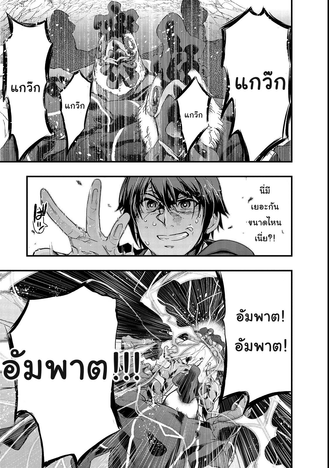 Hazure Waku no Joutai Ijou Skill de Saikyou ni Natta Ore ga Subete wo Juurin Suru made 2-ซากปรักหักพัง