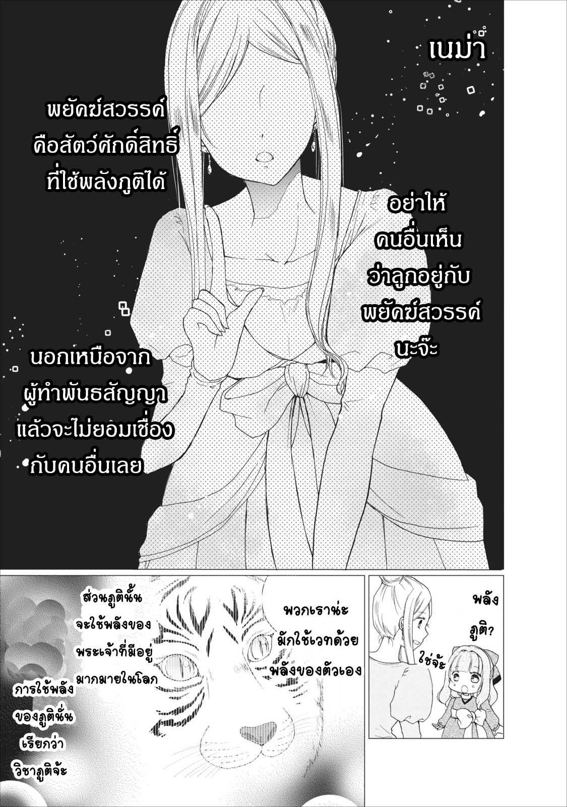 Isekai de Mofumofu Nadenade Suru Tame ni Ganbattemasu 2-2