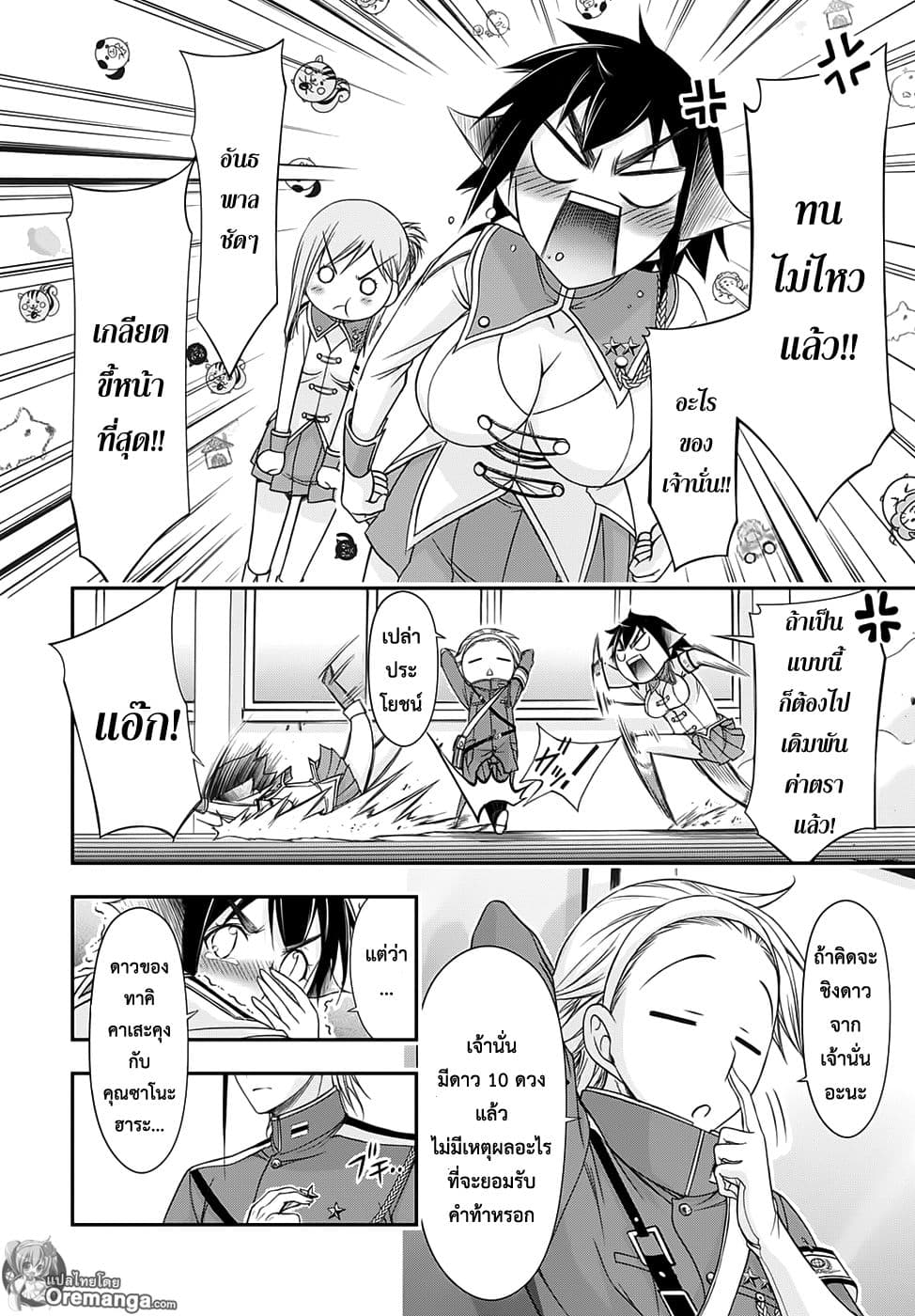 Plunderer 16-กินเต็มอิ่ม