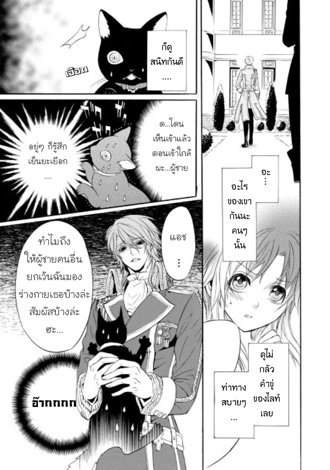 Kishi-sama no Tsukaima 3-3