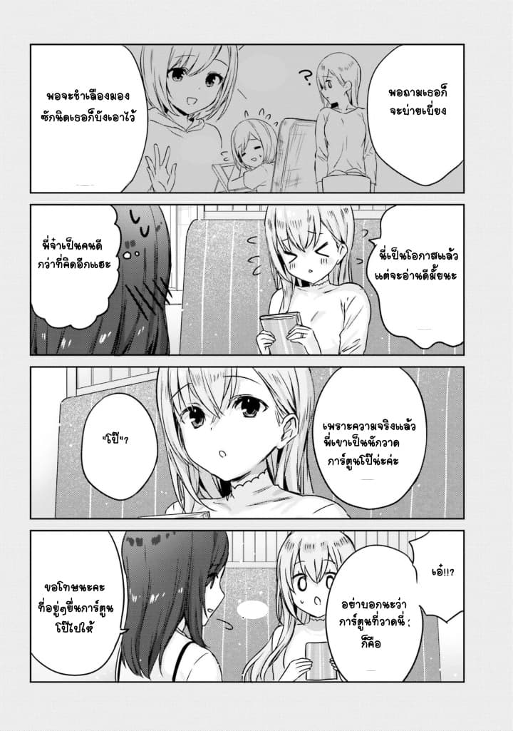 Nanako from the Neighborhood 8-8