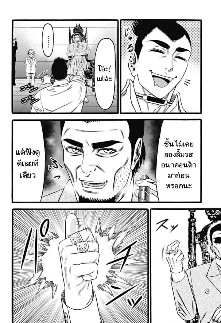 Dorei Yuugi 36-กาชา