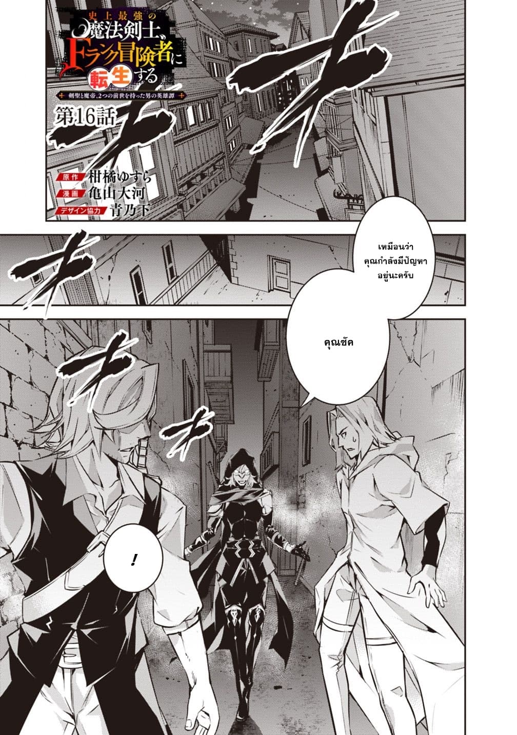 Shijou Saikyou no Mahou Kenshi 16-16