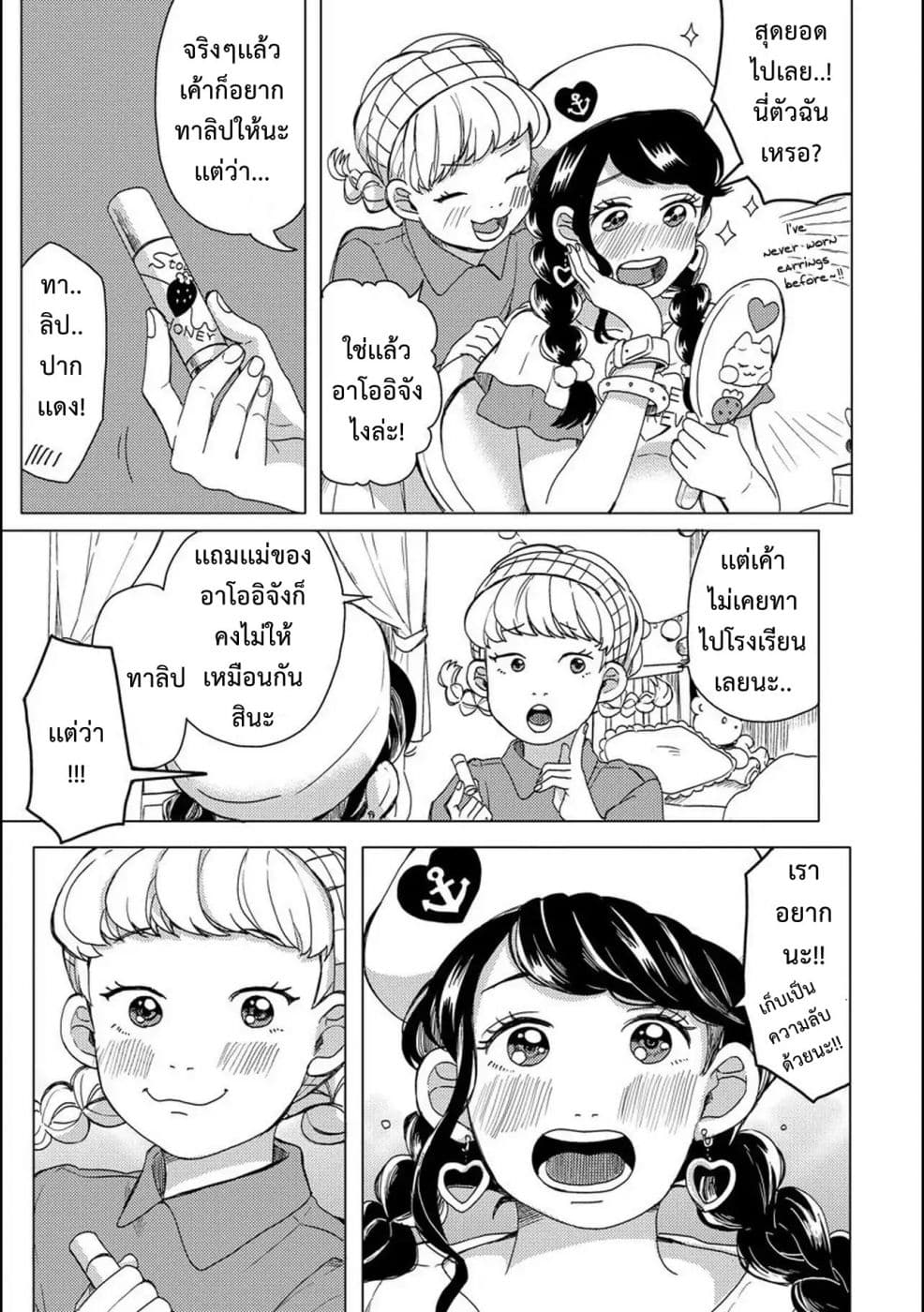 Aoi-san wa 16-sai Toshishita คุณอาโออิอายุน้อยกว่าผม 16 ปี 6-6