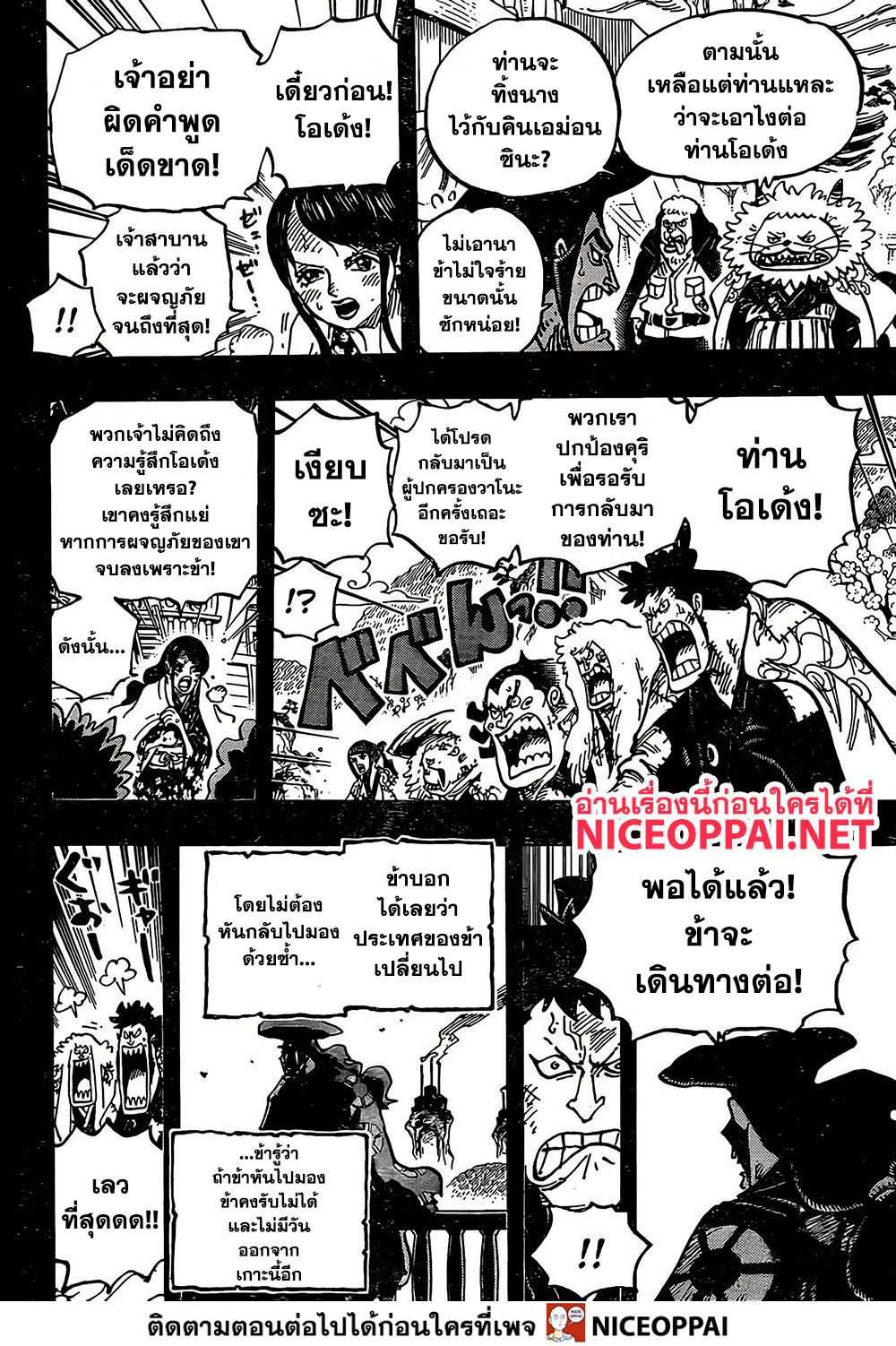 One Piece 967-TH-967