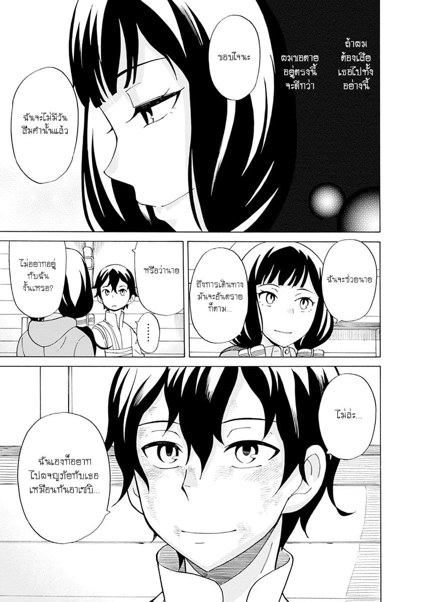 Asebi to Sora Sekai no Boukensha 20-ยูและอาเซบิ