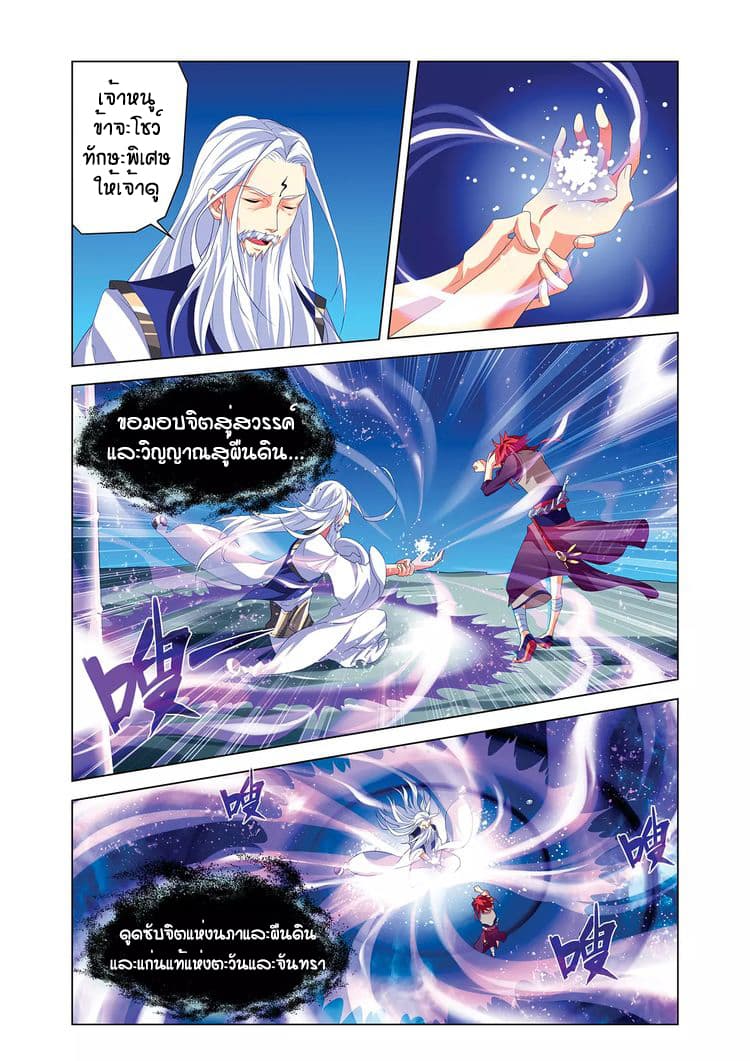 Anecdotes about Spirits and Immortals พงศาวดารจิตวิญญาณอมตะ 1-1
