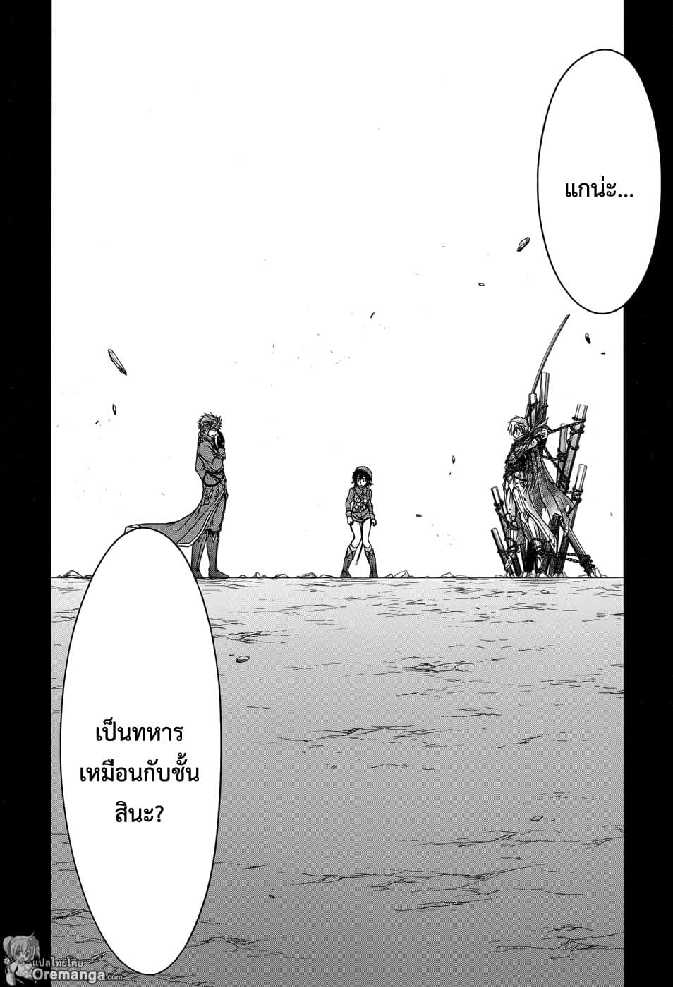 Plunderer 5-ไม่ต้องขอโทษ, ขอโทษซะ