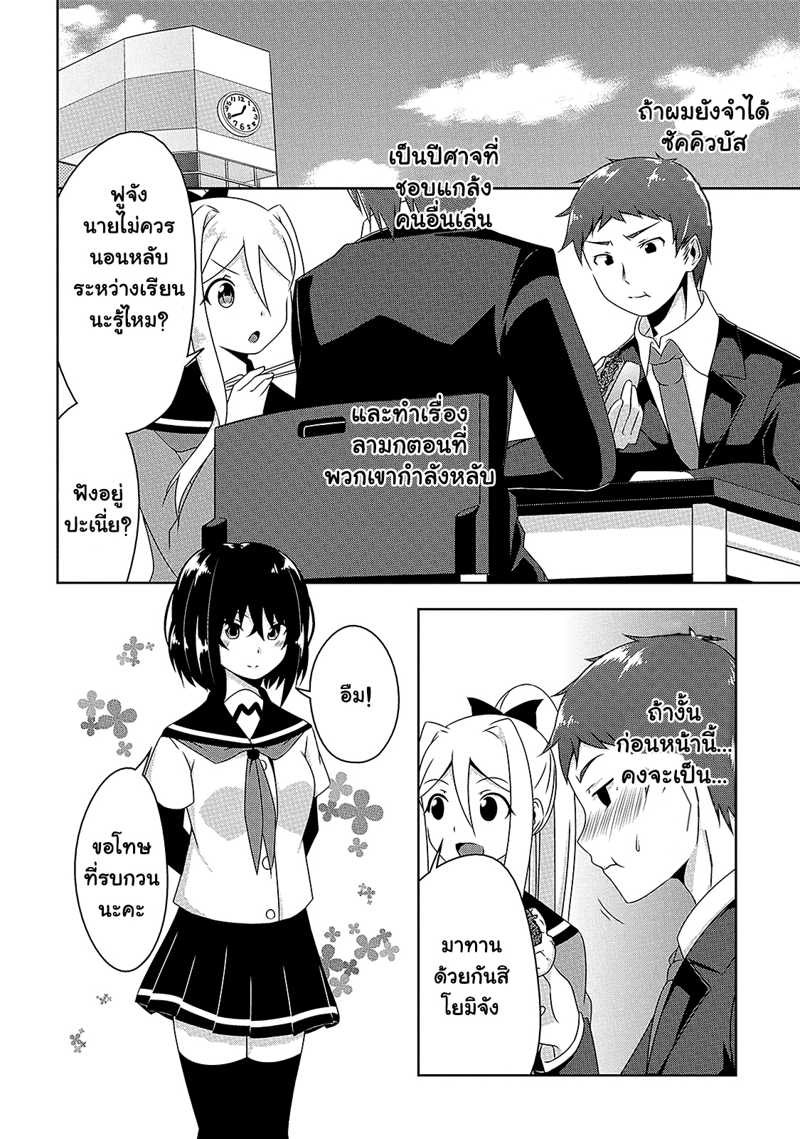 Devilchi 7-หักออก