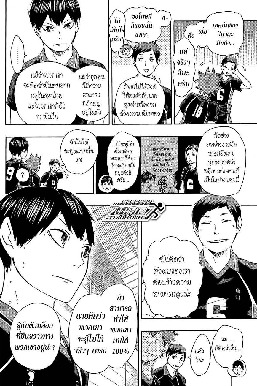 Haikyuu!! 56-ไม่กี่ตัวเลือก