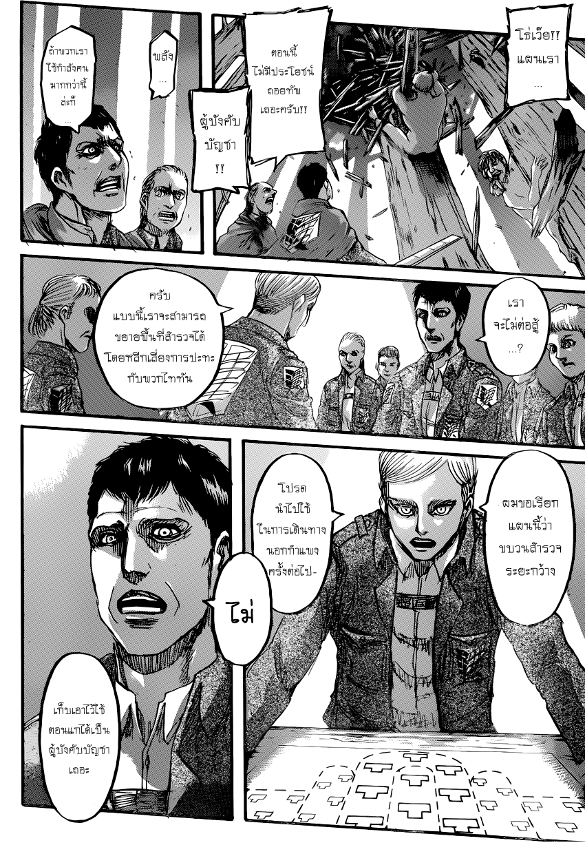 Attack on Titan 71-ผู้คอยเฝ้ามอง