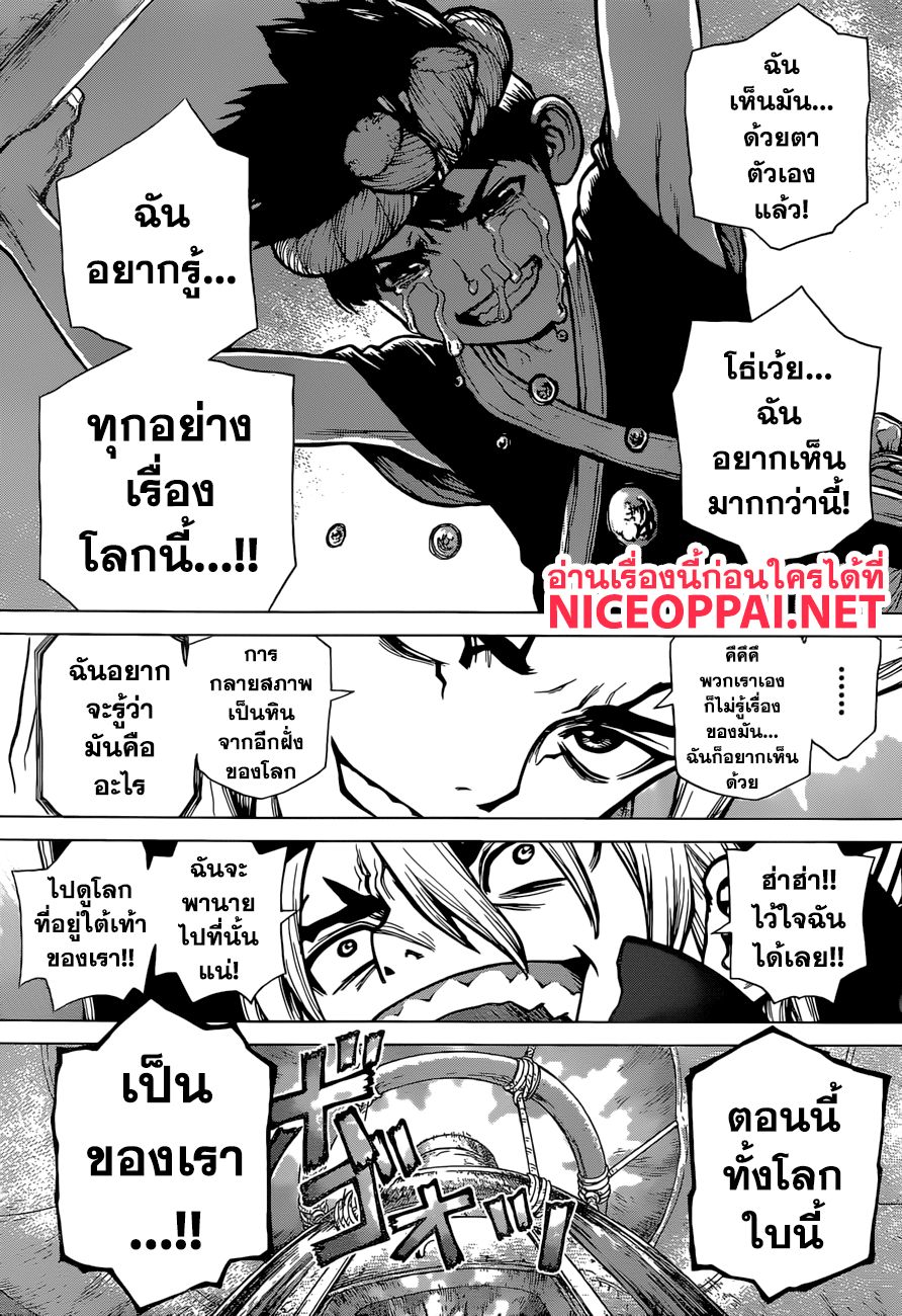 Dr.Stone 88-ปีกของมนุษย์